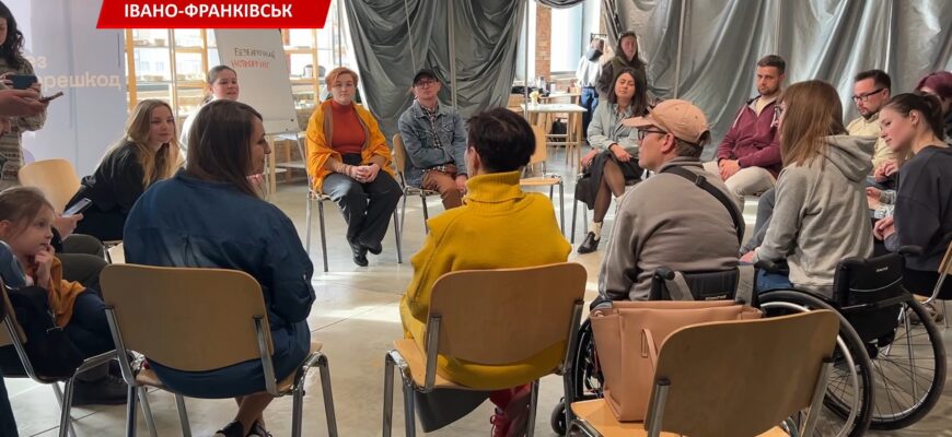 Інклюзивний розвиток Прикарпаття став темою зустрічі активістів та бізнесу. Відео