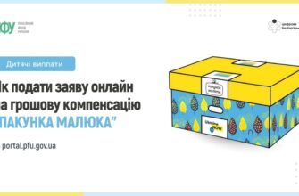 Пенсійний фонд України пояснив, як подати заяву «Пакунок малюка»