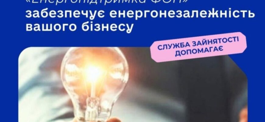 Продовжено термін подання заяв для підтримки енергонезалежності