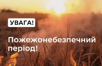Рятувальники попереджають про пожежну небезпеку
