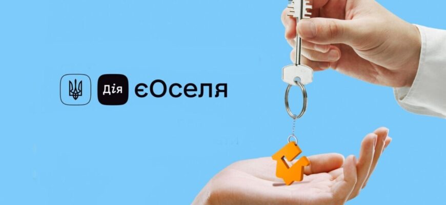 Івано-Франківщина - серед лідерів програми єОселя