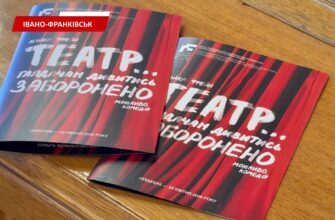 Франківський драмтеатр запрошує на прем’єру «Театр… Глядачам дивитися заборонено». Відео