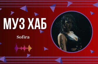 Українська співачка Sofira презентує на РАІ-Радіо новий трек «Stop, Start»