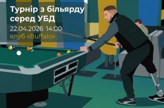 В Івано-Франківську відбудеться турнір з більярду серед учасників бойових дій