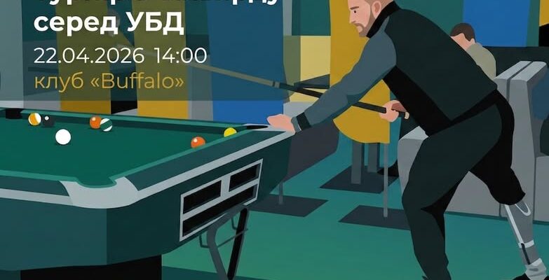 В Івано-Франківську відбудеться турнір з більярду серед учасників бойових дій