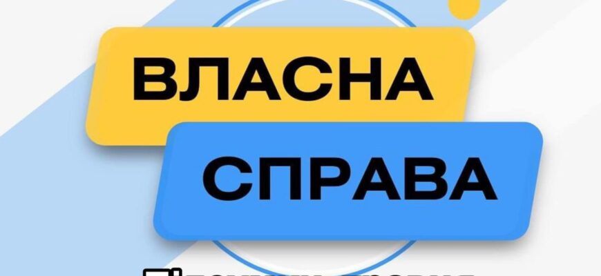 Прикарпаття займає друге місце за кількістю мікрогрантів «Власна справа»