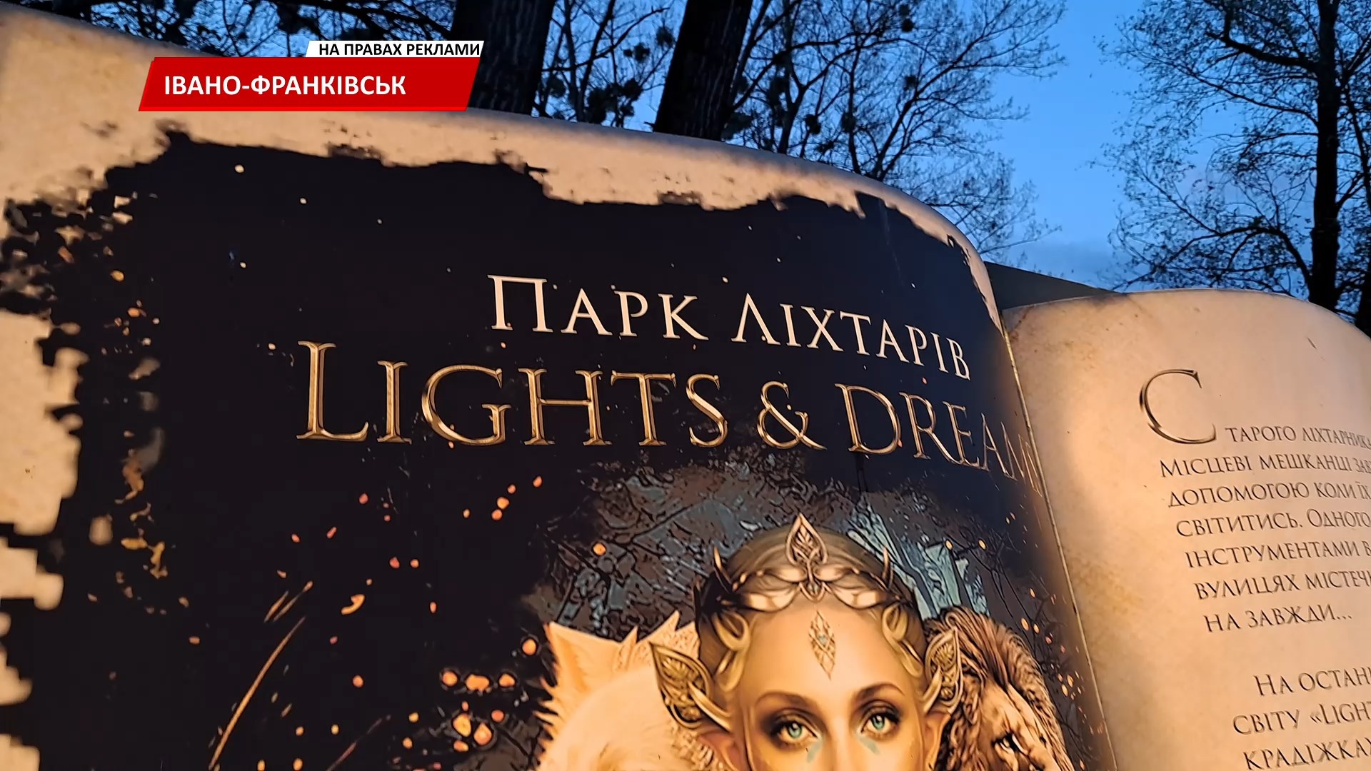 vspchvl - В Івано-Франківську відкрили Парк ліхтарів. Відео - rai.ua