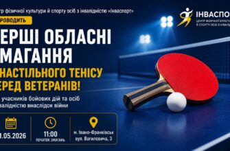 Відбудуться перші обласні змагання з настільного тенісу серед ветеранів