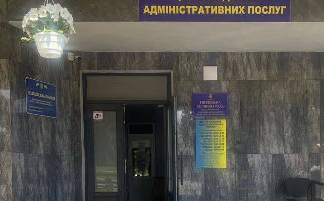 У Гвіздецькій громаді відкрили оновлений сучасний ЦНАП