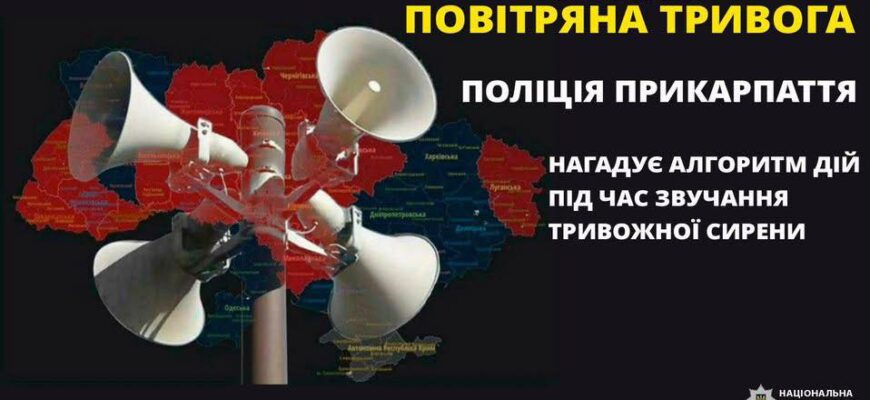 Поліція Прикарпаття закликає громадян не нехтувати сигналами «Повітряна тривога»