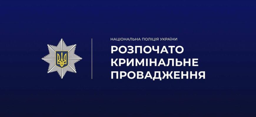 Завдав тілесних ушкоджень підлітку: розпочато кримінальне провадження