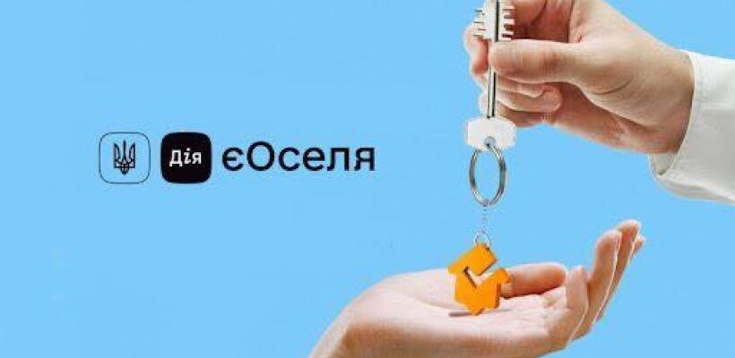 Прикарпаття — серед лідерів програми «єОселя»