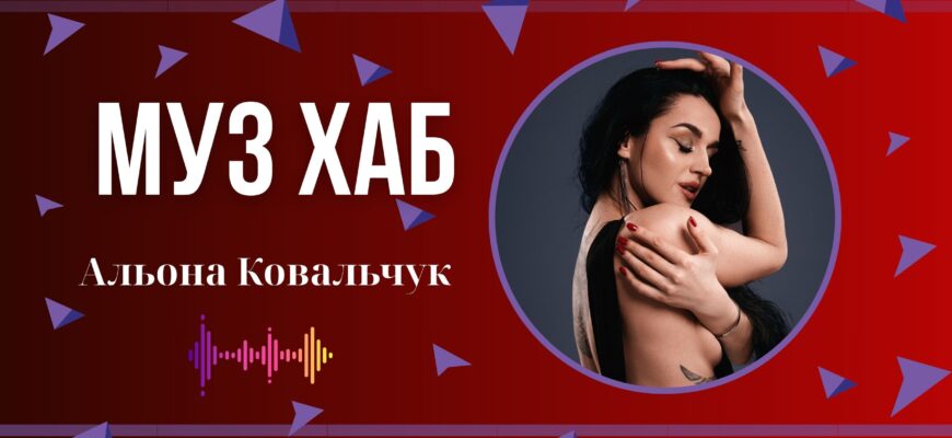 Альона Ковальчук на РАІ-Радіо презентувала українську мантру «Джерело» — шлях до себе