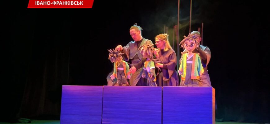 Театр ляльок запрошує на прем'єру вистави «Їжачок-ніндзя». Відео