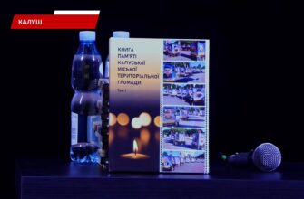 У Калуській громаді представили перший том «Книги пам’яті». Відео