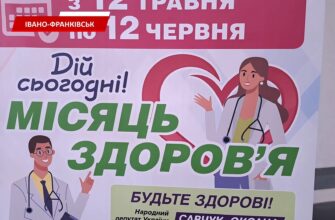 В Івано-Франківську стартує традиційний «Місяць здоров’я». Відео