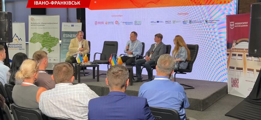 В УКД відбувся Прикарпатський енергетичний форум – 2026. Відео