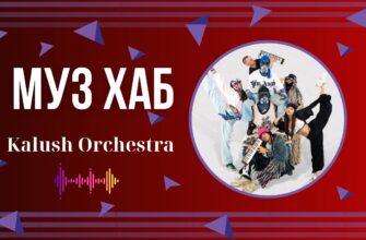 Kalush Orchestra на РАІ-Радіо: Євробачення, фестиваль «Вечорниці» та AI-версії треків