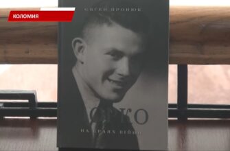 У Коломиї презентували монографію «Дорко: на краях війни». Відео