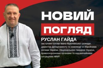 Новий погляд