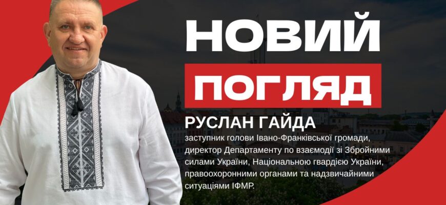 Новий погляд