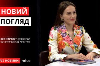 Новий погляд