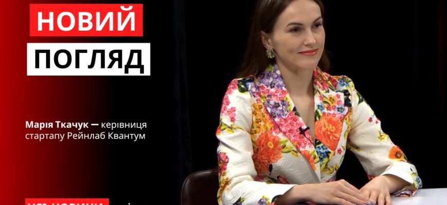 Новий погляд