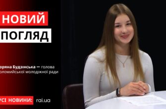 Новий погляд