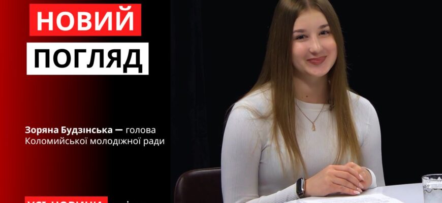 Новий погляд