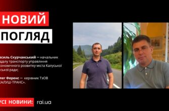 Новий погляд