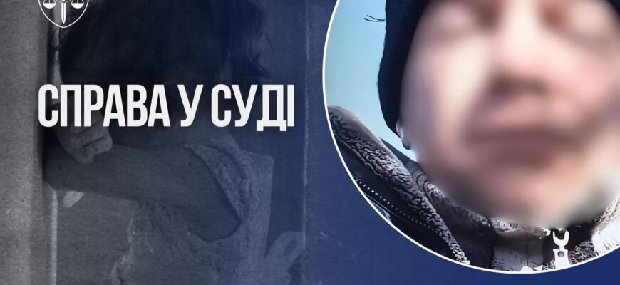 На Запоріжжі судитимуть вітчима, який чотири роки ґвалтував падчерку