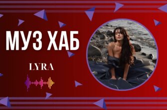 LYRA презентує на РАІ-Радіо «Вічне» — пісню про внутрішнє світло, яке не згасає
