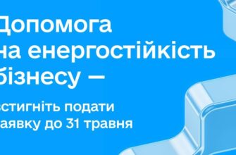 ФОПи можуть подати заявку на підтримку енергостійкості до 31 травня