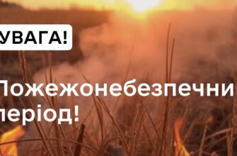Рятувальники попереджають про пожежну небезпеку
