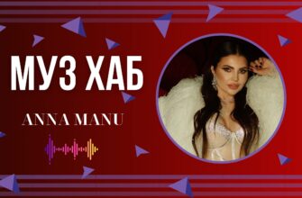 ANNA MANU презентувала на РАІ-Радіо пісню «Я не твоя»