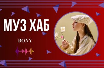 Не про кохання, а про межі: RONY презентує «НАРЦИС» на РАІ-Радіо