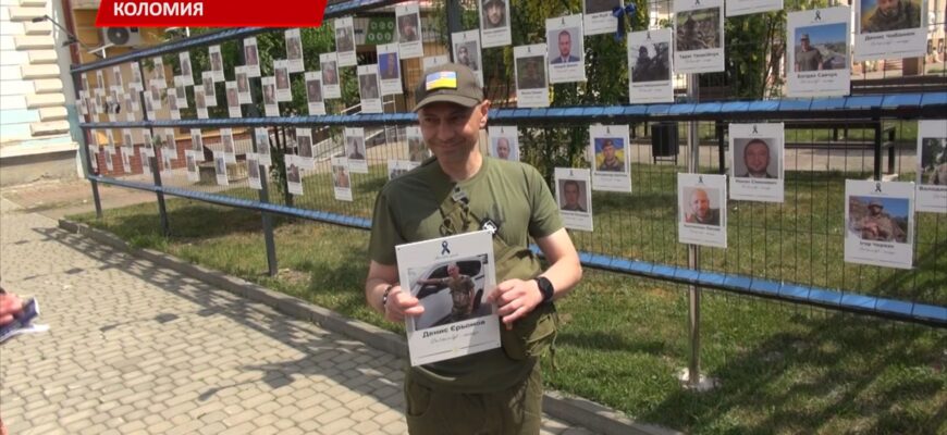 У Коломиї зі Стіни Надії колишній полонений зняв своє фото. Відео