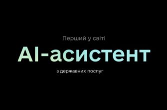 Мінцифра запустила першого у світі ШІ-агента в застосунку «Дія»