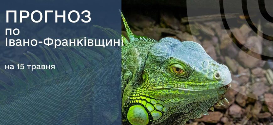 Прогноз погоди на 15 травня 2026 р