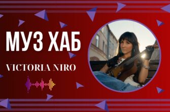 VICTORIA NIRO презентувала на РАІ-Радіо новий трек «Я просто в маму»