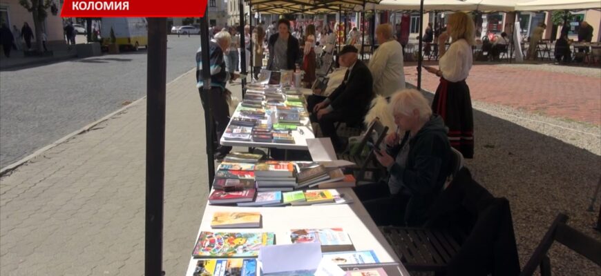 У Коломиї відбувся книжковий фестиваль. Відео