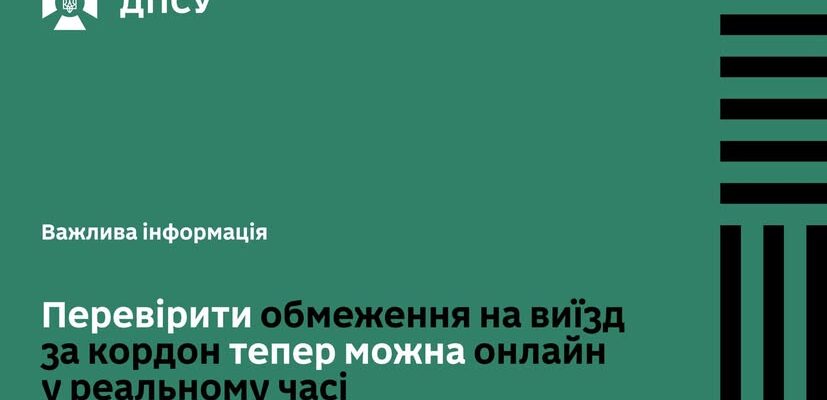 ДПСУ запускає сервіс «Особистий кабінет»