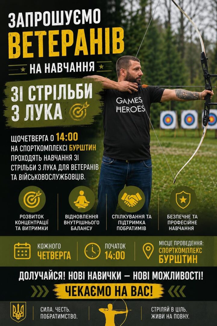 ygdiua - У Бурштині ветеранів запрошують на навчання зі стрільби з лука - rai.ua