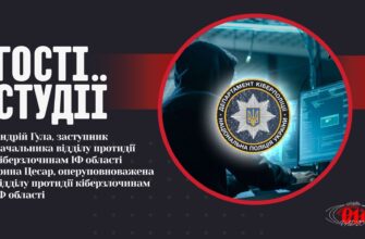 Кіберзахист: як не стати жертвою шахраїв — у студії РАІ-Радіо представники кіберполіції