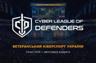 Ветеранів запрошують до участі у турнірі Всеукраїнської ліги з кіберспорту