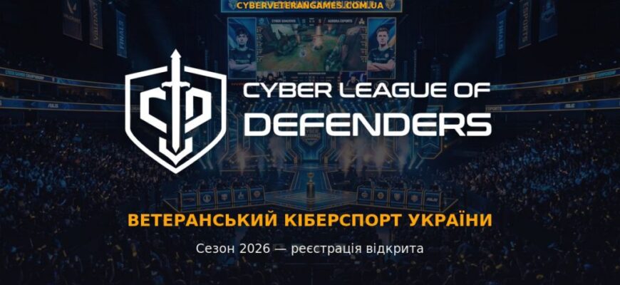 Ветеранів запрошують до участі у турнірі Всеукраїнської ліги з кіберспорту