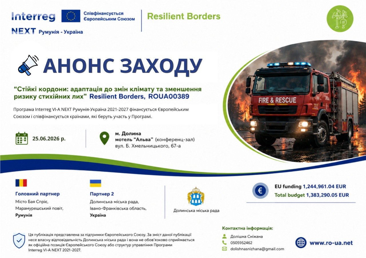 5307695291794397419 1 1 - У Долині відбудеться стартова пресконференція проєкту «Стійкі кордони: адаптація до змін клімату та зменшення ризику стихійних лих» - rai.ua