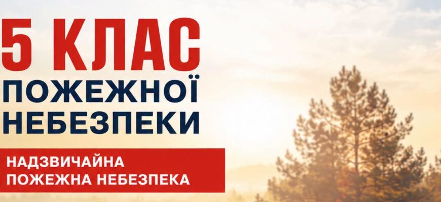 На Прикарпатті утримується надзвичайно висока пожежна небезпека