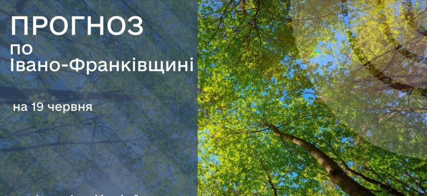 Прогноз погоди на 19 червня 2026 року