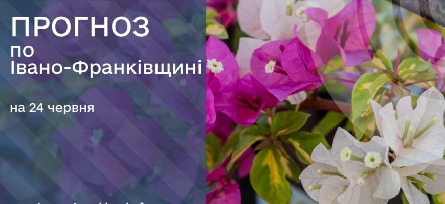 Прогноз погоди на 24 червня 2026 року